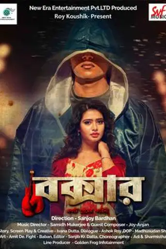 Boxer (2018)
