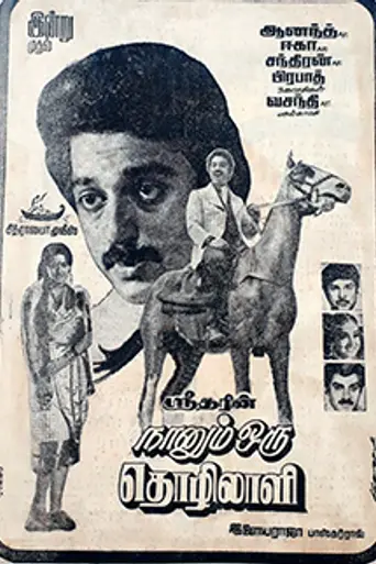 Naanum Oru Thozhilali (1986)