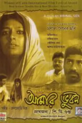 Aamar Bhuvan (2002)