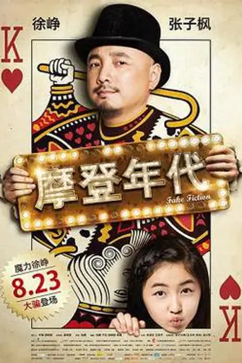 Fake Fiction (2013)