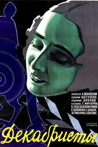 Декабристы (1927)