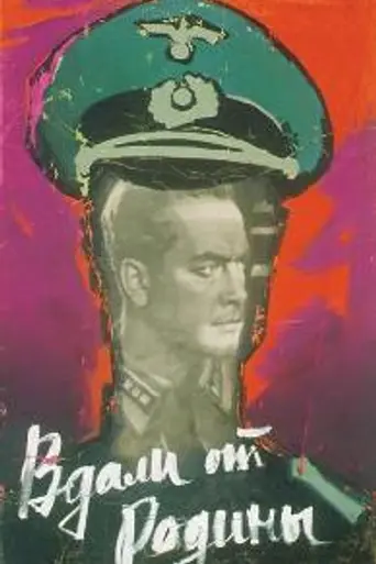 Far from the Motherland (1960)
