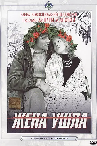 The Wife Has Left (1980)