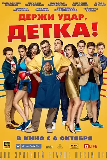 Take the Hit, Kid! (2016)