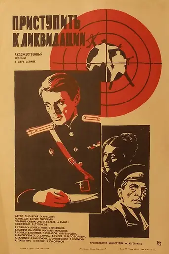 Start Liquidation (1983)