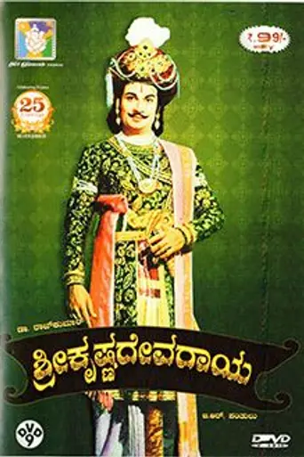 Sri Krishnadevaraya (1970)