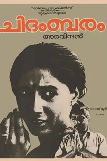 Chidambaram (1985)