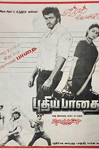 Pudhea Paadhai (1989)