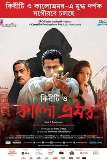 Kiriti O Kalo Bhromor (2016)