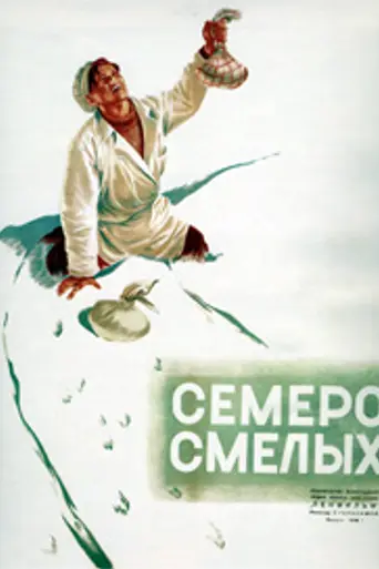 Seven Brave Men (1936)