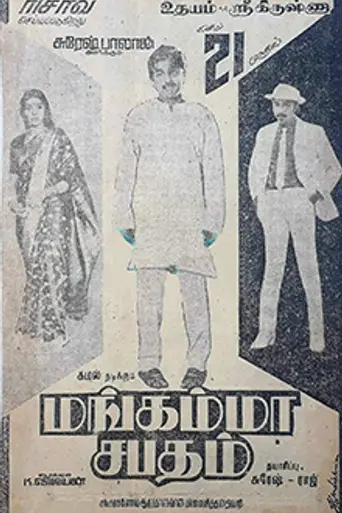 Mangamma Sapatham (1985)