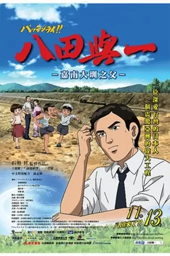 Pattenrai!! ~ Minami no Shima no Mizu Monogatari (2008)