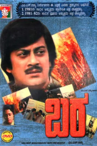 Bara (1980)