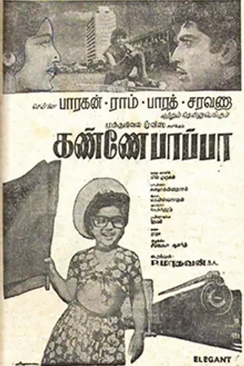 Kanne Pappa (1969)