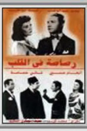 Rossassa Fel Qalb (1944)