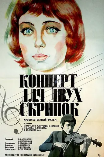 Концерт для двух скрипок (1975)