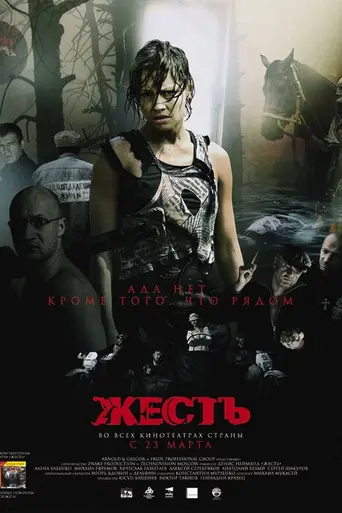 Junk (2006)