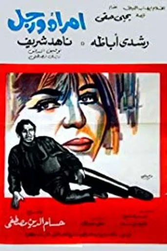 A Woman and a Man (1971)