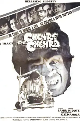 Chehre Pe Chehra (1981)