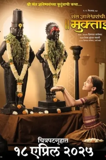 Sant Dnyaneshwaranchi Muktai