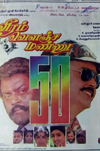 Veeram Vilanja Mannu (1998)