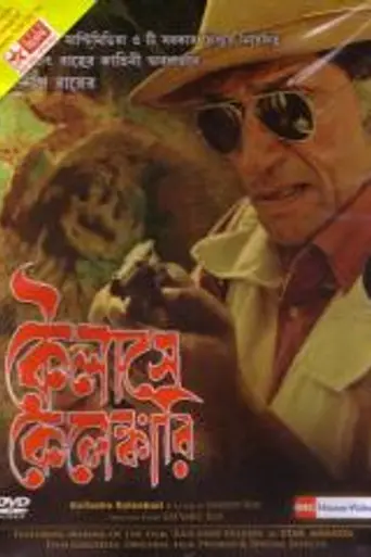 Kailashey Kelenkari (2007)