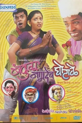 Bakula Namdeo Ghotale (2007)
