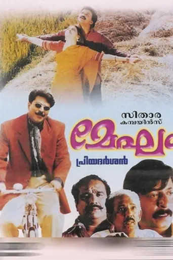 Megham (1999)