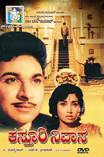 Kasturi Nivasa (1971)