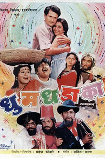 Dhoom Dhadaka (1985)