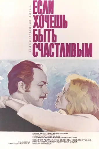 If You Want to Be Happy (1974)