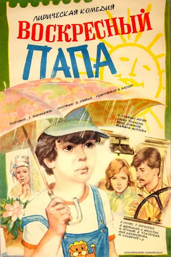 The Sunday Daddy (1986)