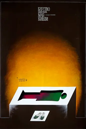 The Flight of Mr. McKinley (1975)