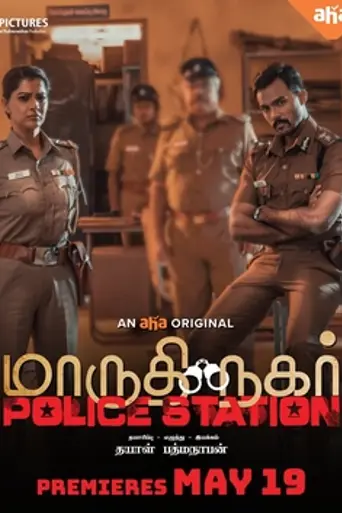 Maruthi Nagar Police Station (2023)
