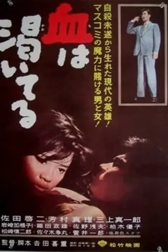 Blood is Dry (1960)