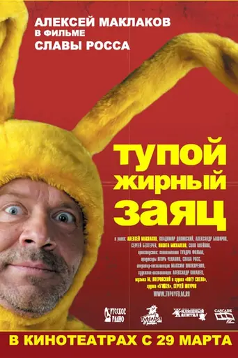 Fat Stupid Rabbit (2006)