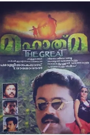 Mahathma (1996)