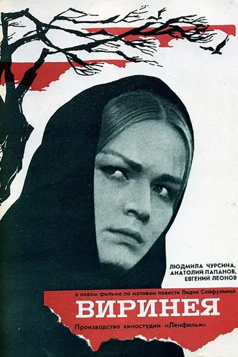 Virineya (1969)