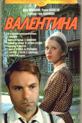 Valentina (1981)