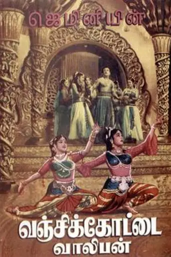 Vanjikottai Valiban (1958)