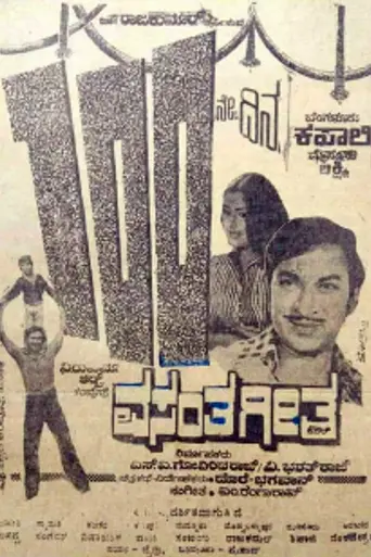 Vasantha Geetha (1980)