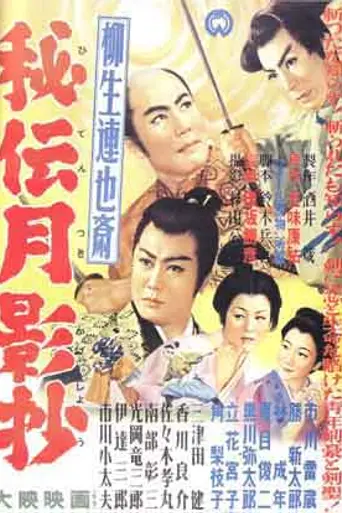 Yagyū Ren'yasai: Hiden Tsukikage-shō (1956)