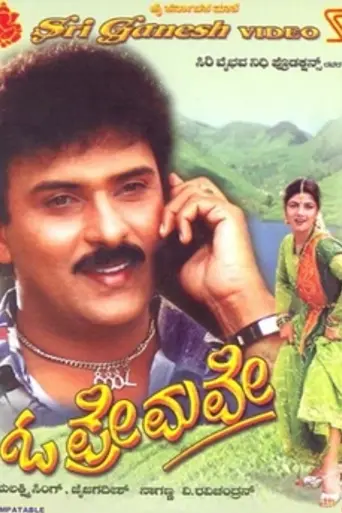 O Premave (1999)
