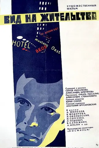 Vid na zhitelstvo (1972)