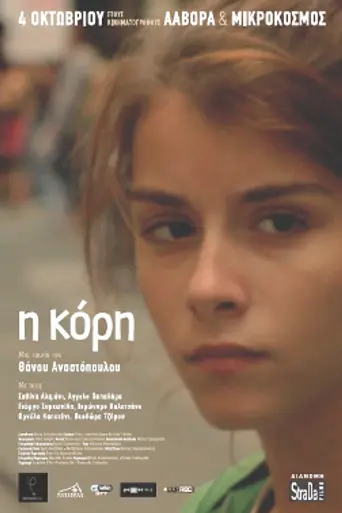 The Daughter (2012)