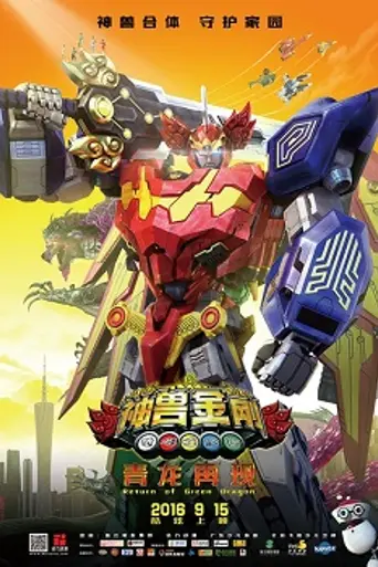 Godbeast Megazord: Return of Green Dragon (2016)