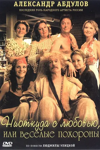 The Funeral Party (2006)