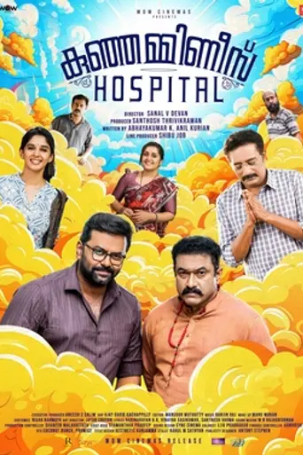 Kunjamminis Hospital (2023)
