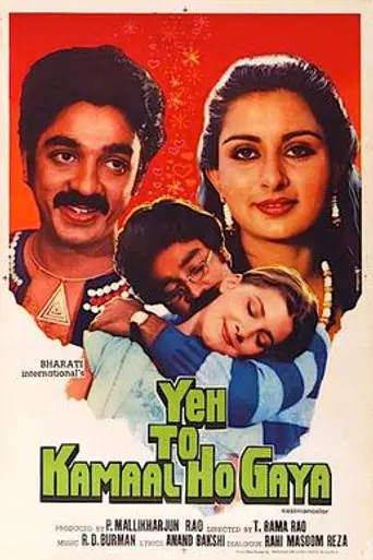 Yeh To Kamaal Ho Gaya (1982)