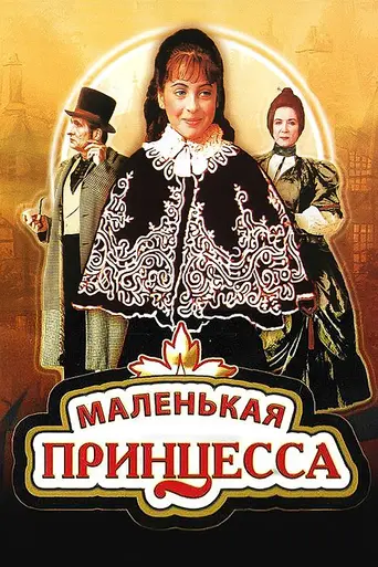 A Little Princess (1997)